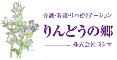 りんどうの郷｜鳥取 米子のサービス付き高齢者向け住宅